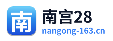 南宫28